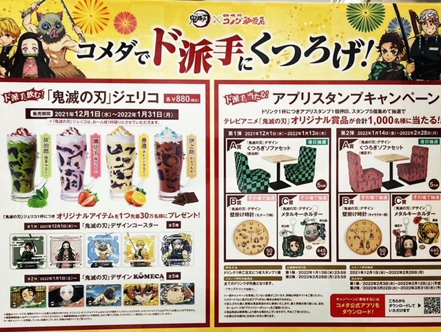 鬼滅の刃　コースター　お正月　ノベルティ アニメ「鬼滅の刃」お正月イベントイラストグッズ2023 : 鬼滅の刃GOODS